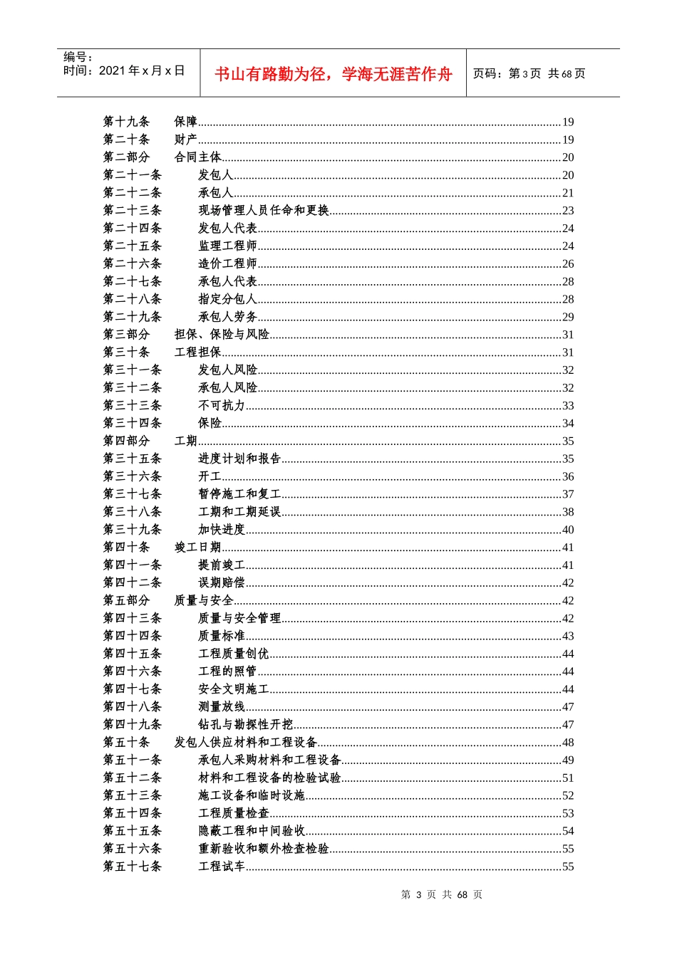 建设工程施工类供应商通用合作协议_第3页