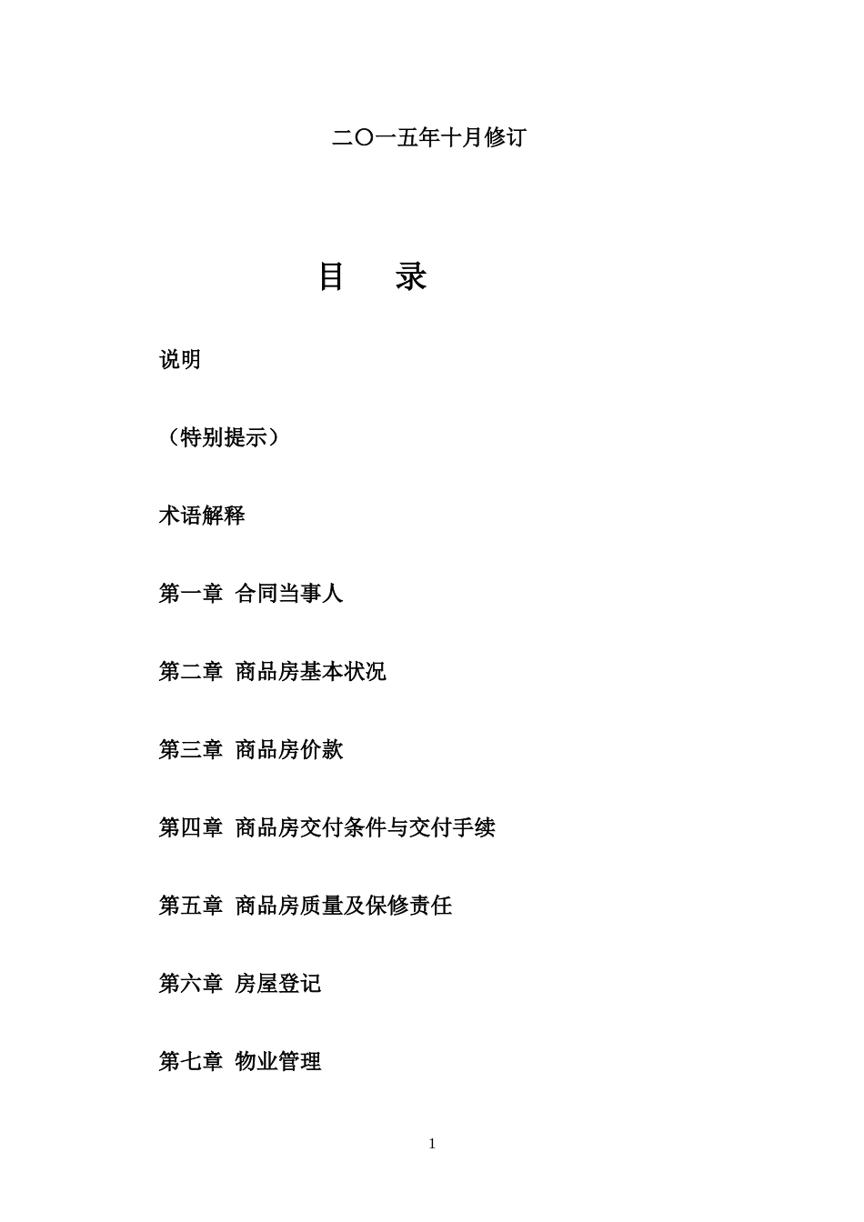 北京市商品房现房买卖合同(简洁版)_第2页