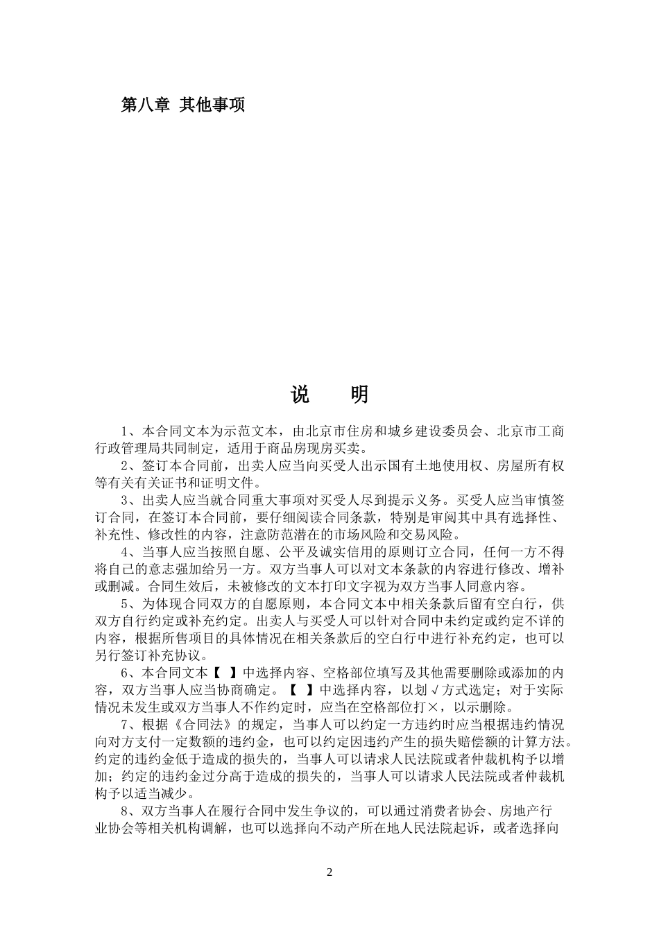 北京市商品房现房买卖合同(简洁版)_第3页