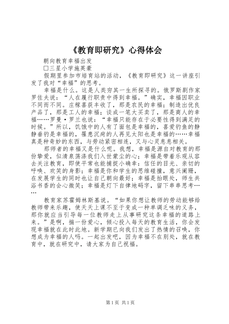 《教育即研究》心得体会_第1页