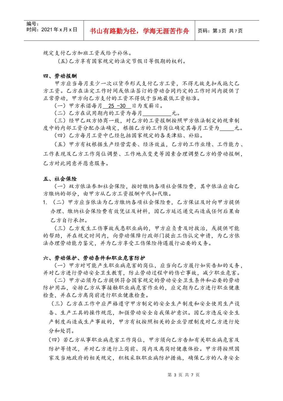 XXXX年新的劳动合同书_第3页
