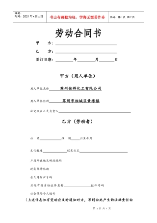 XXXX年新的劳动合同书