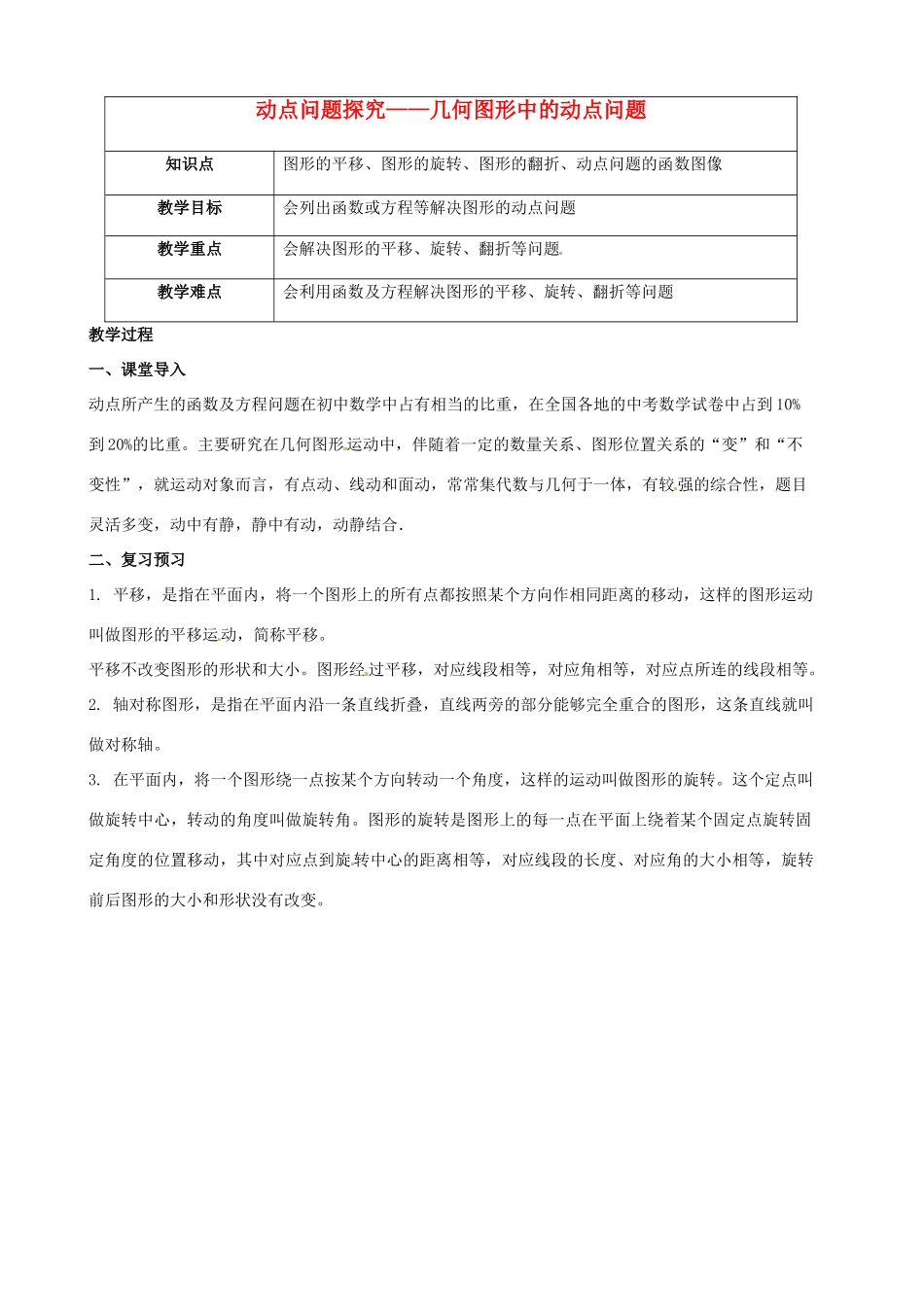 （春季拔高课程）九年级数学 第13讲 动点问题探究—几何图形中的动点问题教案-人教版初中九年级全册数学教案_第1页