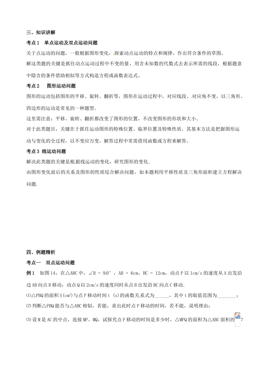 （春季拔高课程）九年级数学 第13讲 动点问题探究—几何图形中的动点问题教案-人教版初中九年级全册数学教案_第2页