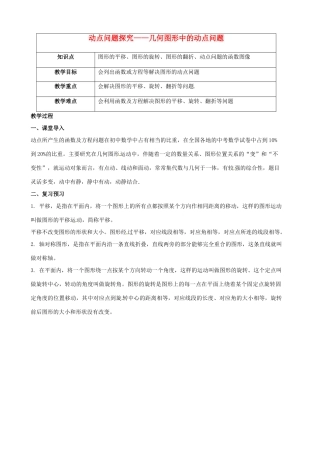 （春季拔高课程）九年级数学 第13讲 动点问题探究—几何图形中的动点问题教案-人教版初中九年级全册数学教案