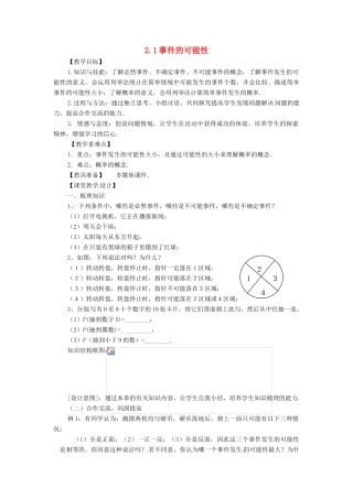 九年级数学上册 2.1 事件的可能性教案 （新版）浙教版
