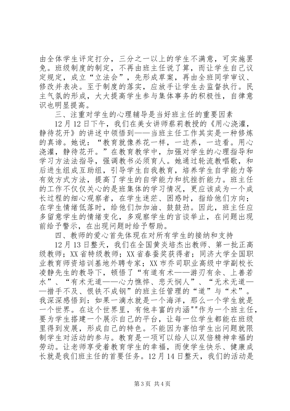 有感于XX县区职业中学师资队伍建设专项培训活动_第3页