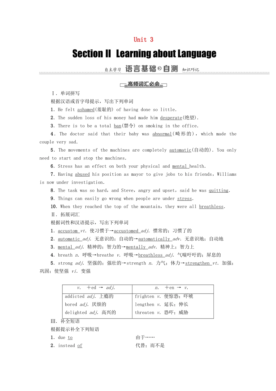 高中英语 Unit 3 A healthy life Section Ⅱ Learning about Language（教师用书）教案 新人教版选修6-新人教版高二选修6英语教案_第1页