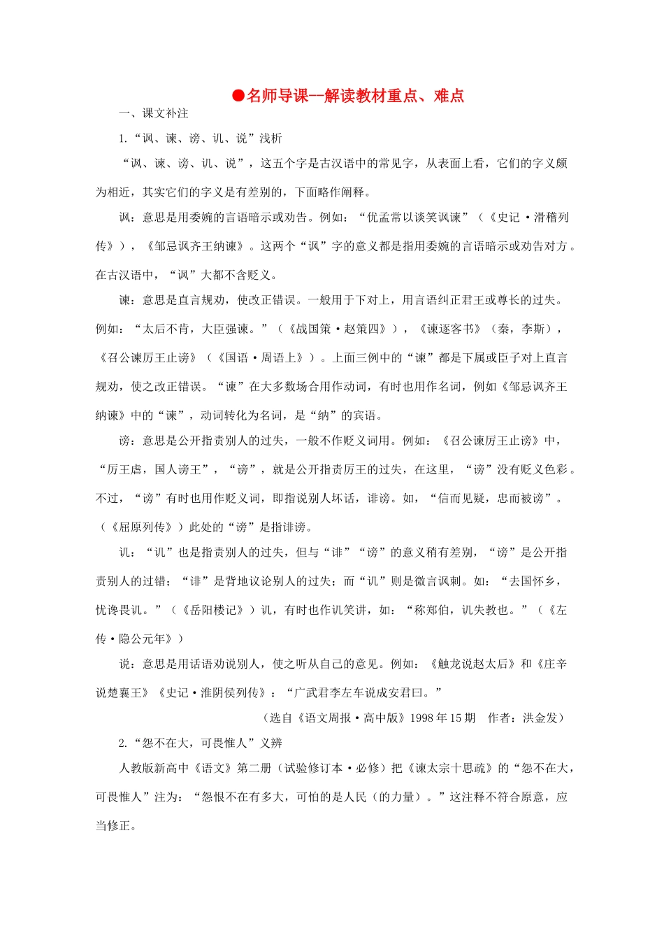 高中语文  5.23谏太宗十思疏（名师导课）精品教案 人教版第二册_第1页