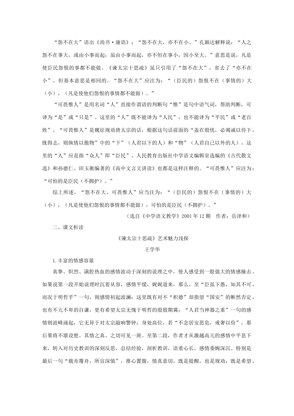 高中语文  5.23谏太宗十思疏（名师导课）精品教案 人教版第二册_第2页