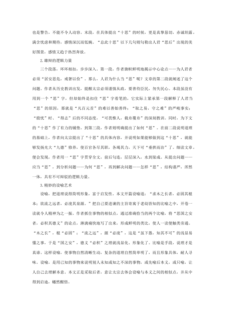 高中语文  5.23谏太宗十思疏（名师导课）精品教案 人教版第二册_第3页