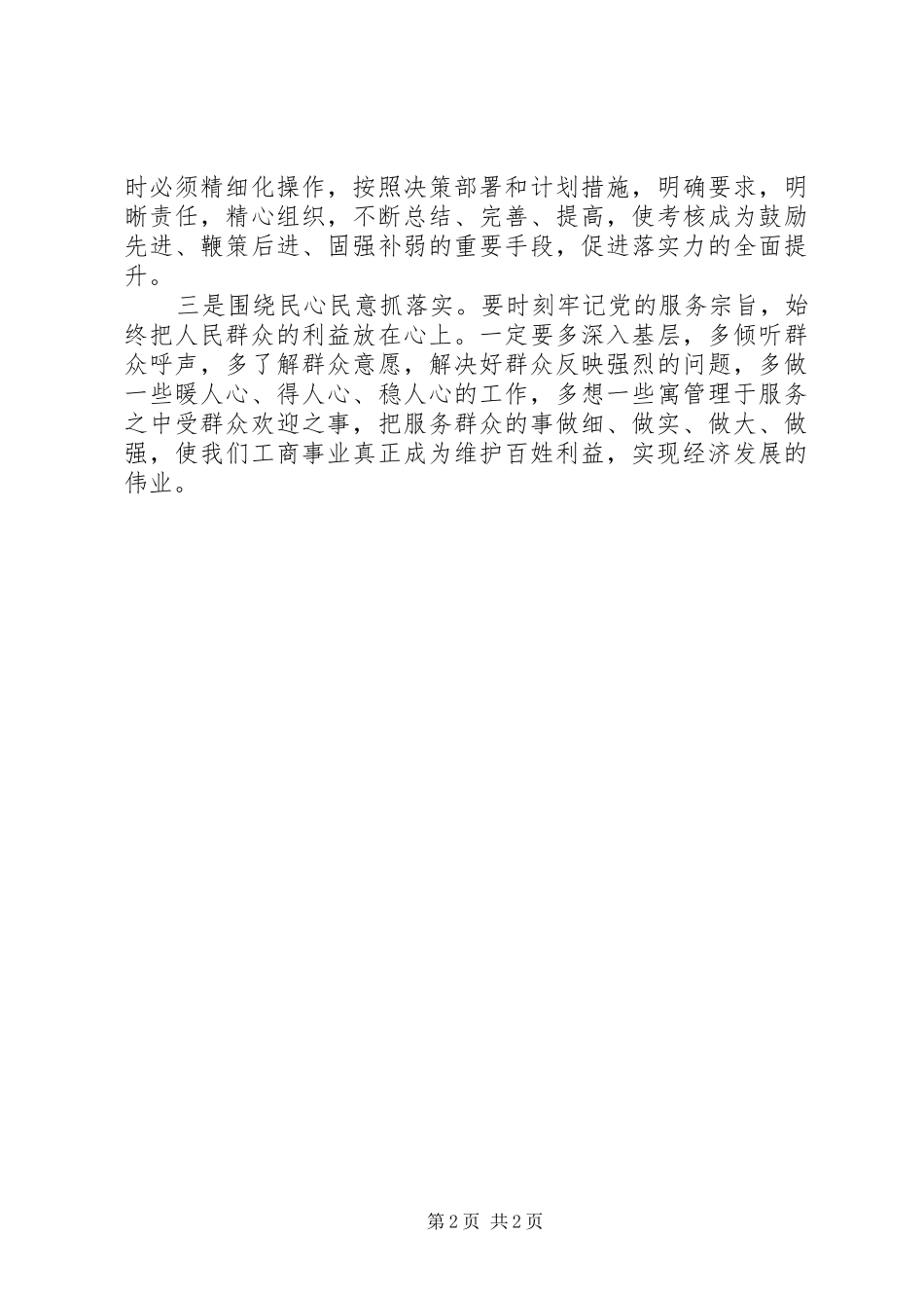 工商三抓一促心得体会_第2页