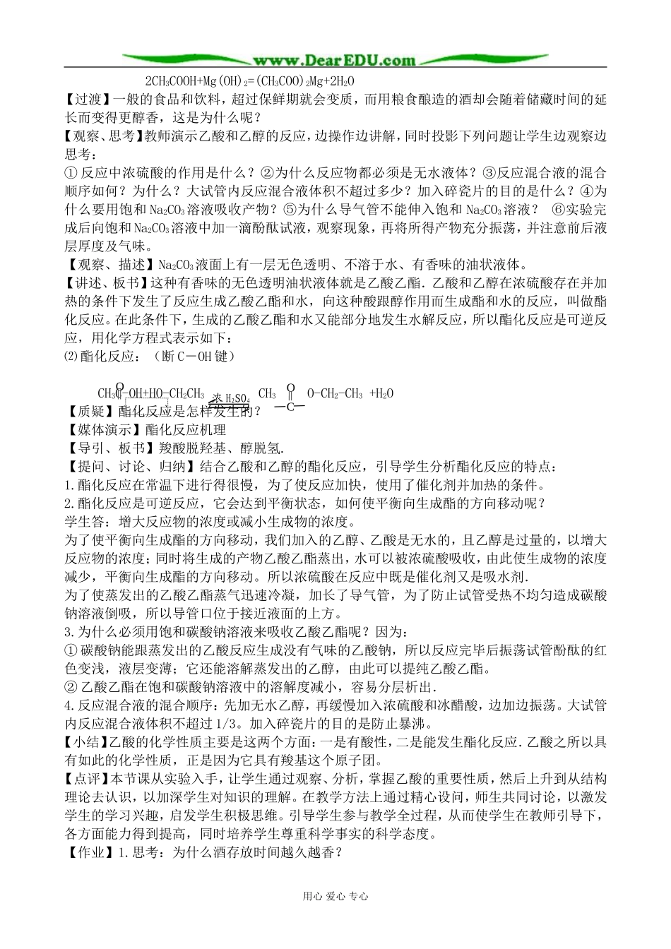 高中化学饮食中的有机化合物教案(2)鲁科版 必修2_第2页