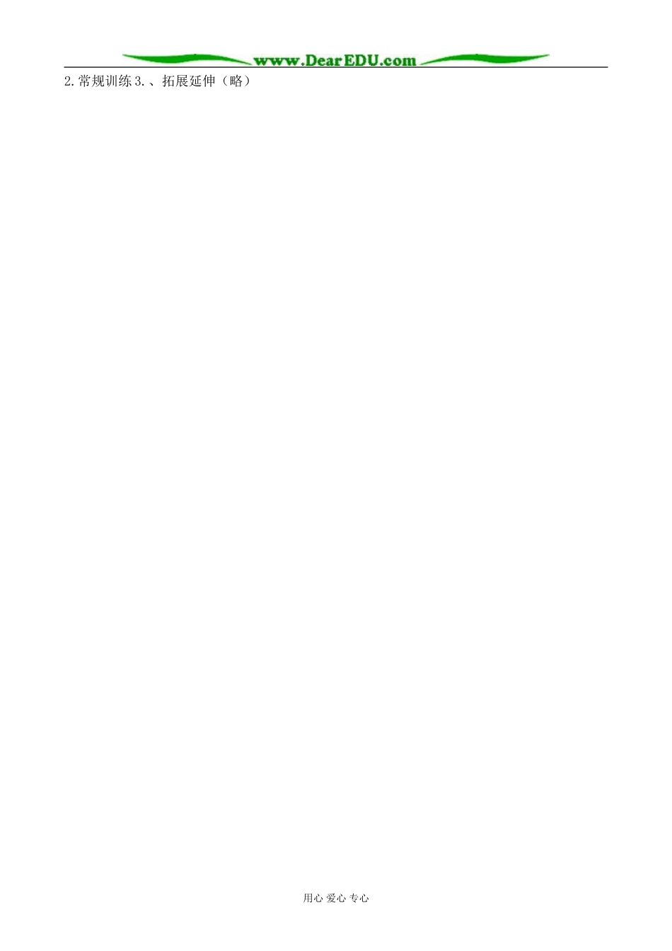 高中化学饮食中的有机化合物教案(2)鲁科版 必修2_第3页