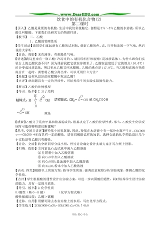 高中化学饮食中的有机化合物教案(2)鲁科版 必修2