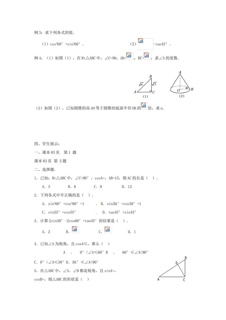 九年级数学上册 4.1 正弦和余弦（第2课时）正弦教案 （新版）湘教版-（新版）湘教版初中九年级上册数学教案_第2页