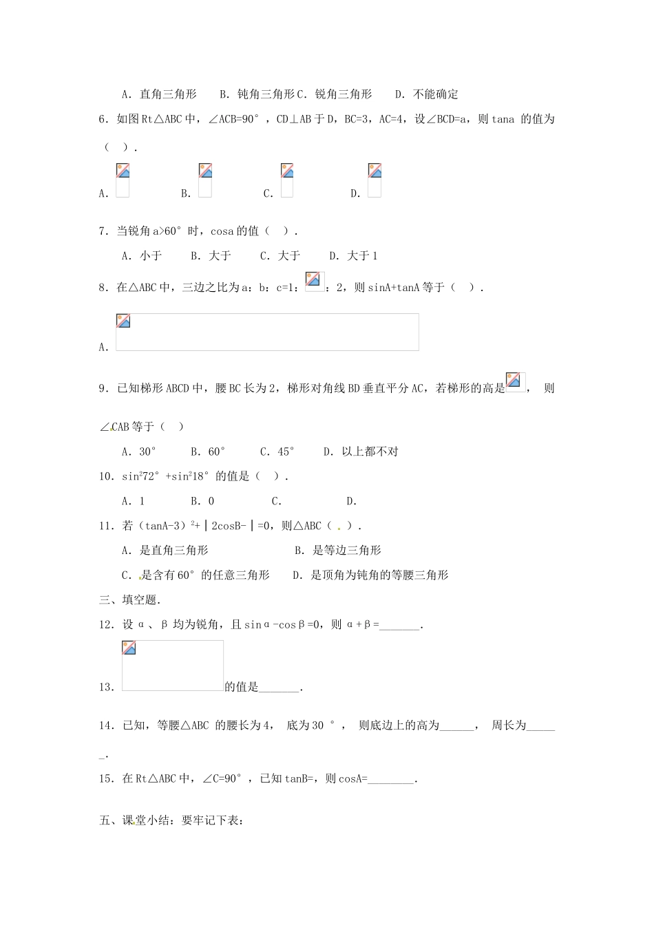 九年级数学上册 4.1 正弦和余弦（第2课时）正弦教案 （新版）湘教版-（新版）湘教版初中九年级上册数学教案_第3页