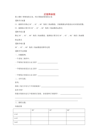 九年级数学上册 4.1 正弦和余弦（第2课时）正弦教案 （新版）湘教版-（新版）湘教版初中九年级上册数学教案
