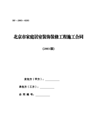家装装修合同