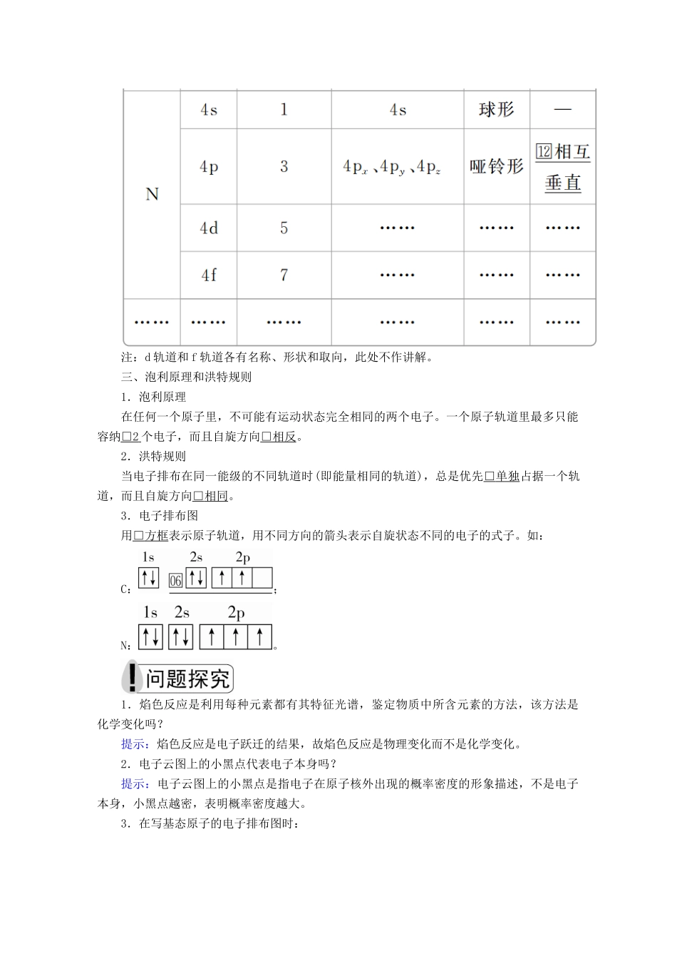 高中化学 第一章 原子结构与性质 第一节 第2课时 原子核外电子排布所遵循的原理 原子轨道教案 新人教版选修3-新人教版高二选修3化学教案_第3页