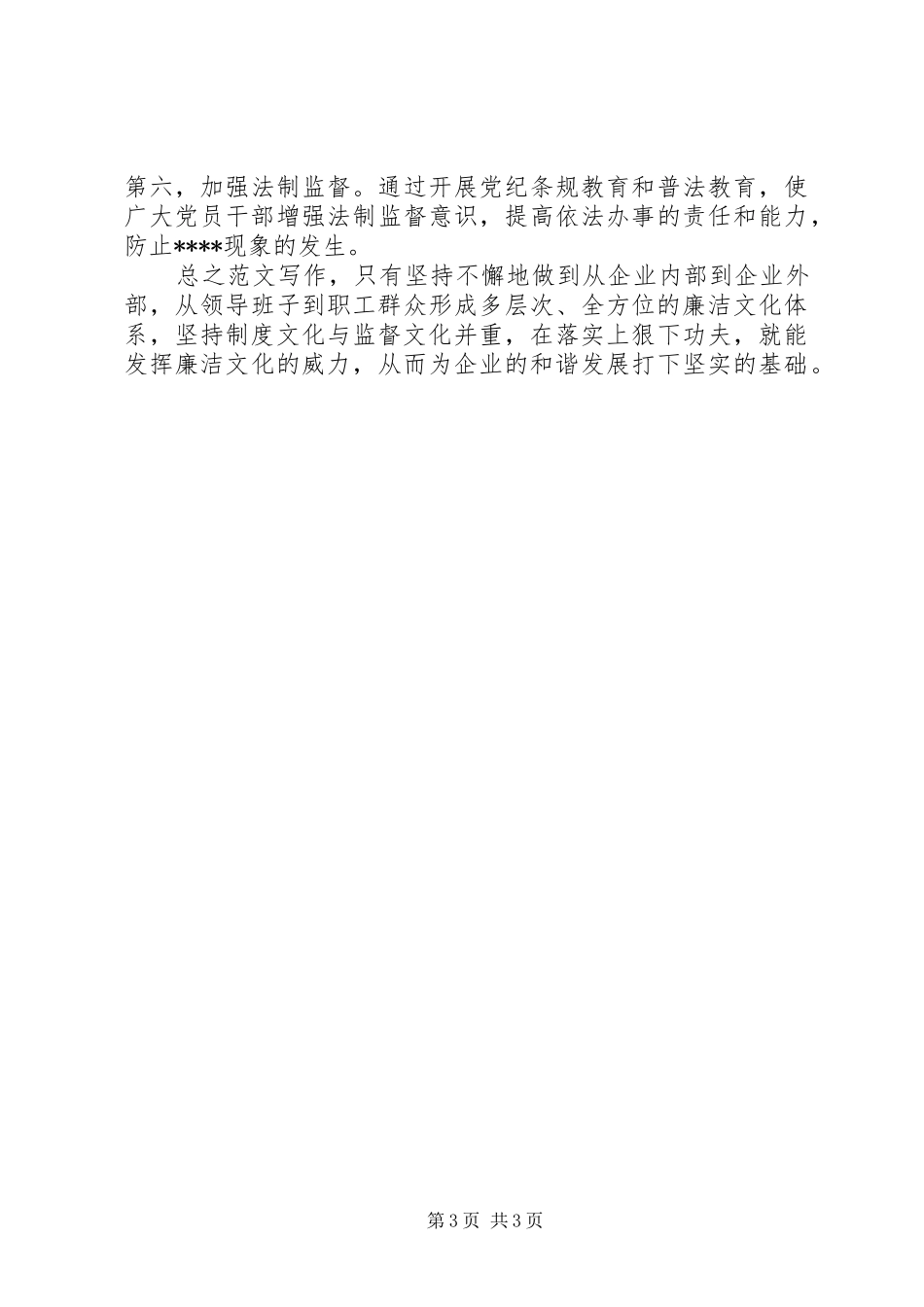 优秀心得体会范文：廉洁文化学习心得体会(参考二)_第3页