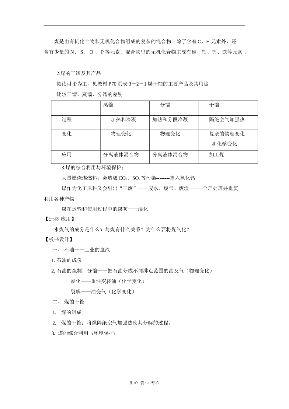 高中化学：3.2.1 石油的冶炼 煤的干馏 教案 鲁科版必修2_第3页