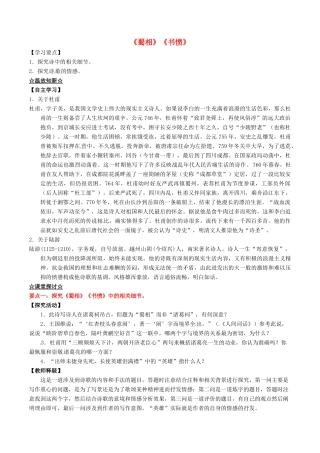 高中语文 专题03《蜀相》《书愤》（讲）（基础版）新人教版选修《中国古代诗歌散文欣赏》-新人教版高二《中国古代诗歌散文欣赏》语文教案