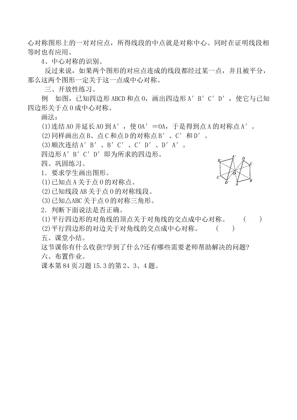 八年级数学上 15.3中心对称教案华师大版_第2页