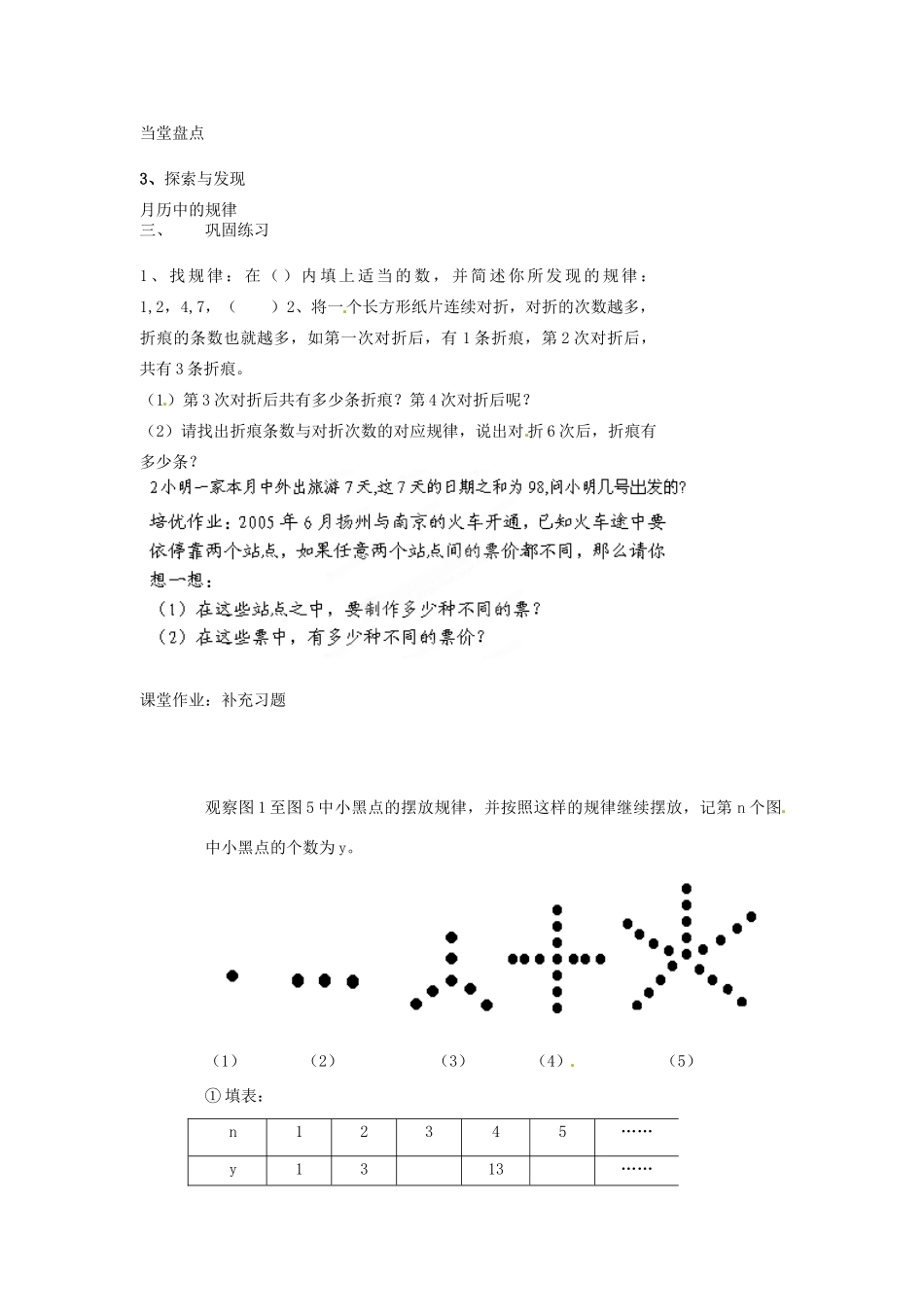 江苏省扬州市邗江区美琪学校七年级数学上册 1.2 活动 思考教案 （新版）苏科版_第2页