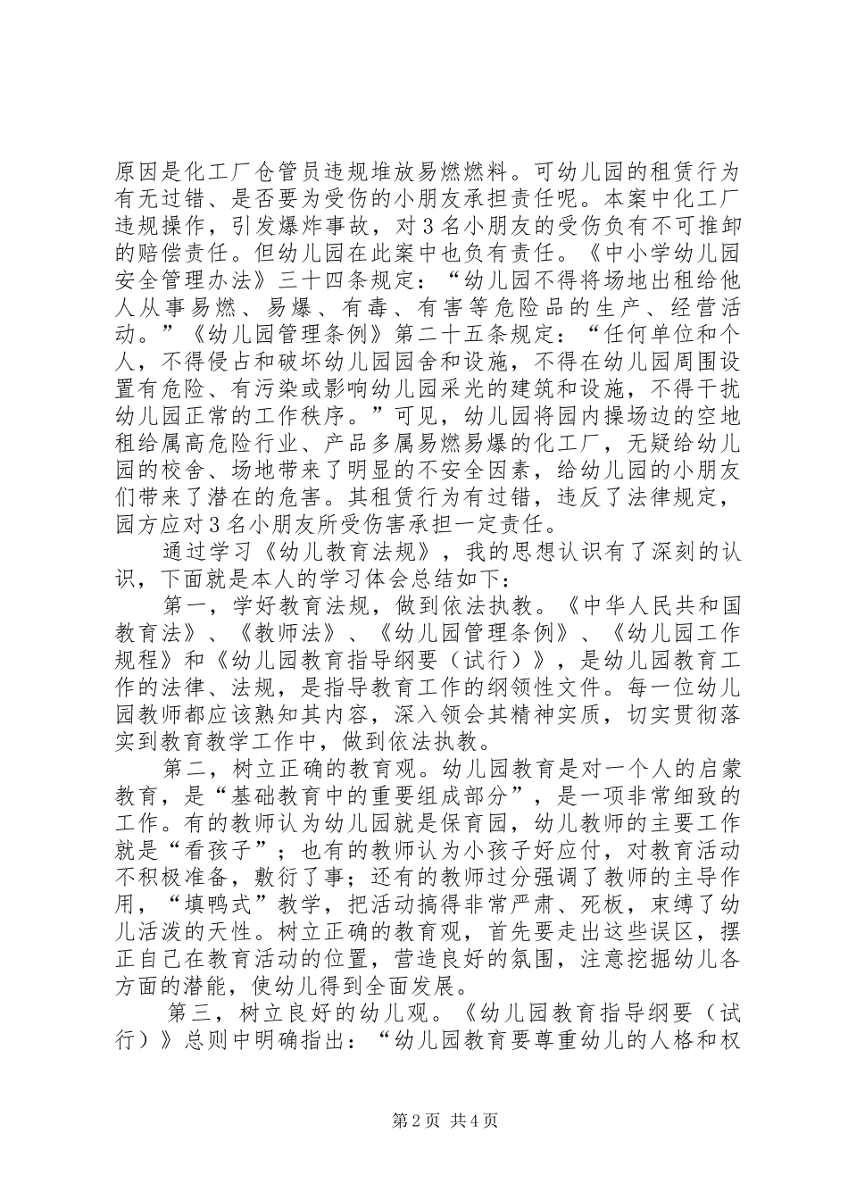 政策与法规心得_第2页