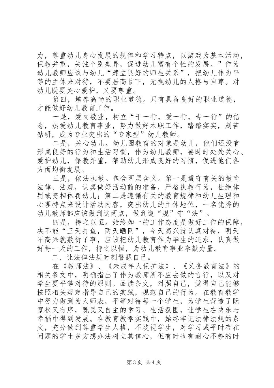 政策与法规心得_第3页