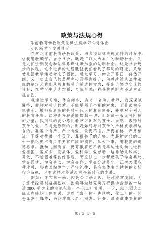 政策与法规心得