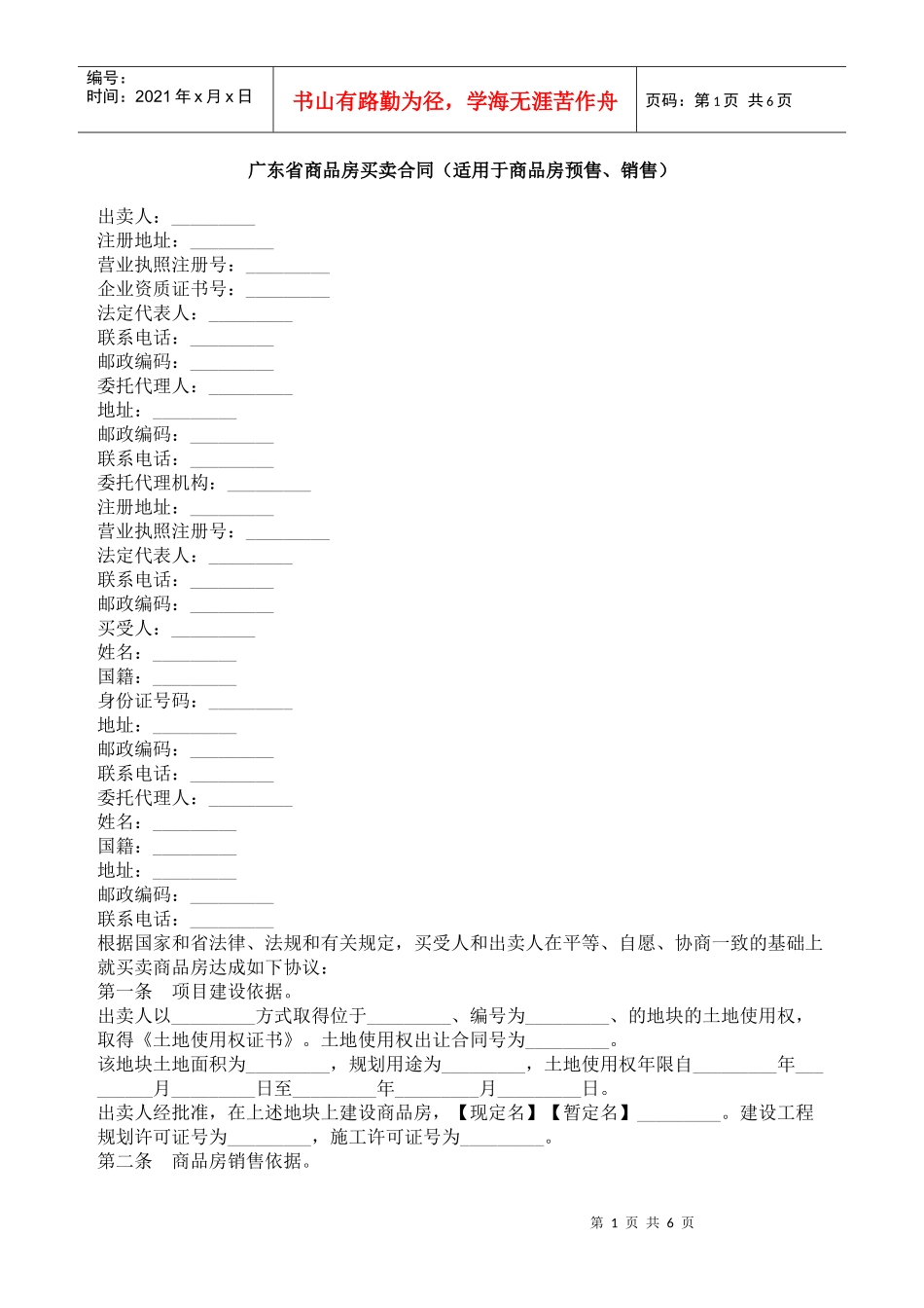 广东省商品房买卖合同_第1页