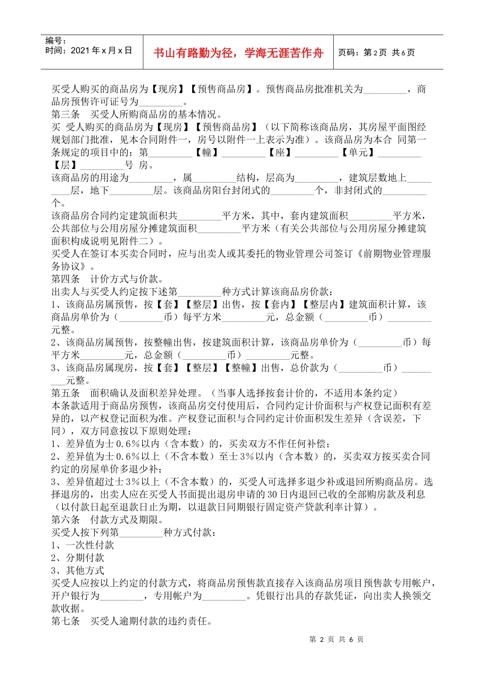 广东省商品房买卖合同_第2页