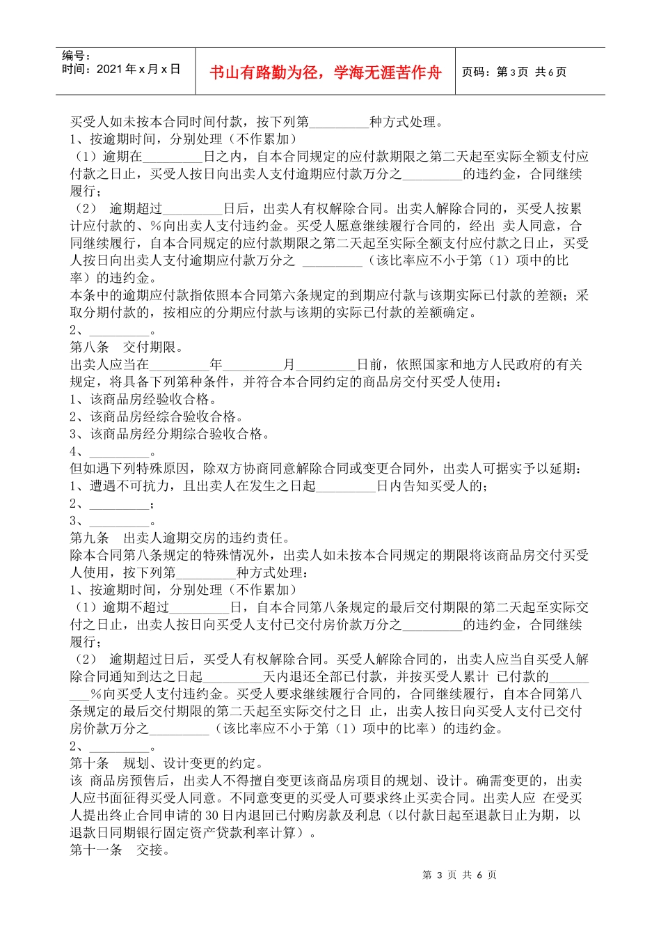 广东省商品房买卖合同_第3页