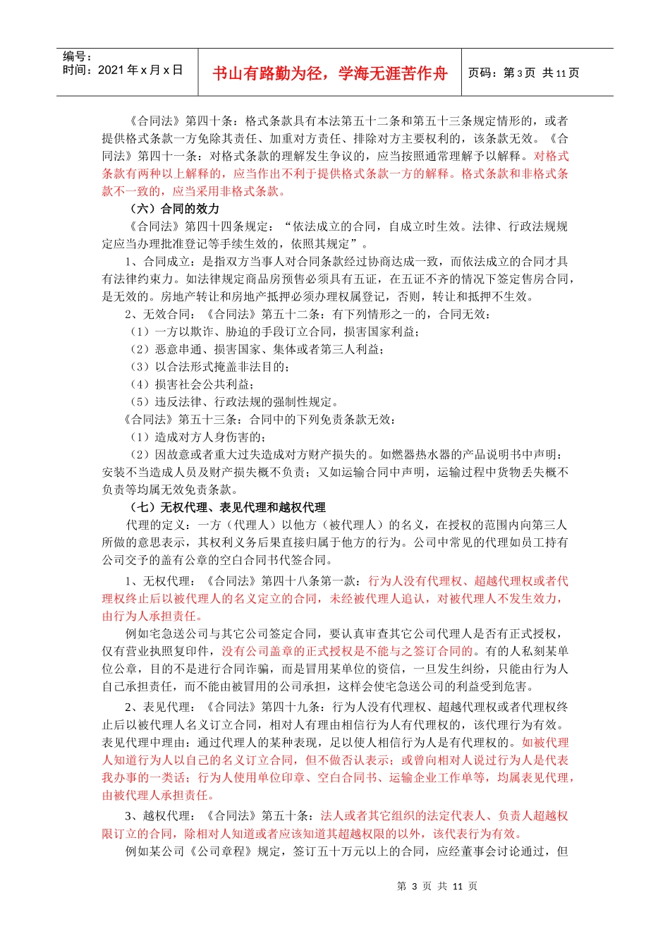 法律－运输行业的有关法律知识_第3页