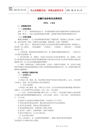 法律－运输行业的有关法律知识