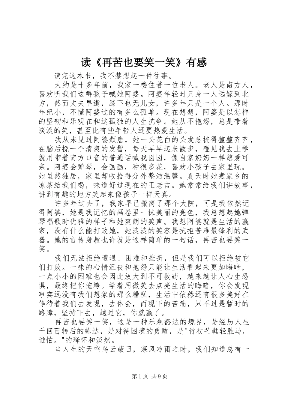 读《再苦也要笑一笑》有感_第1页