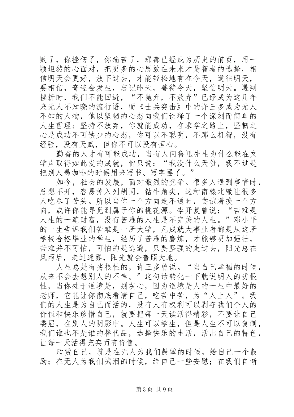 读《再苦也要笑一笑》有感_第3页