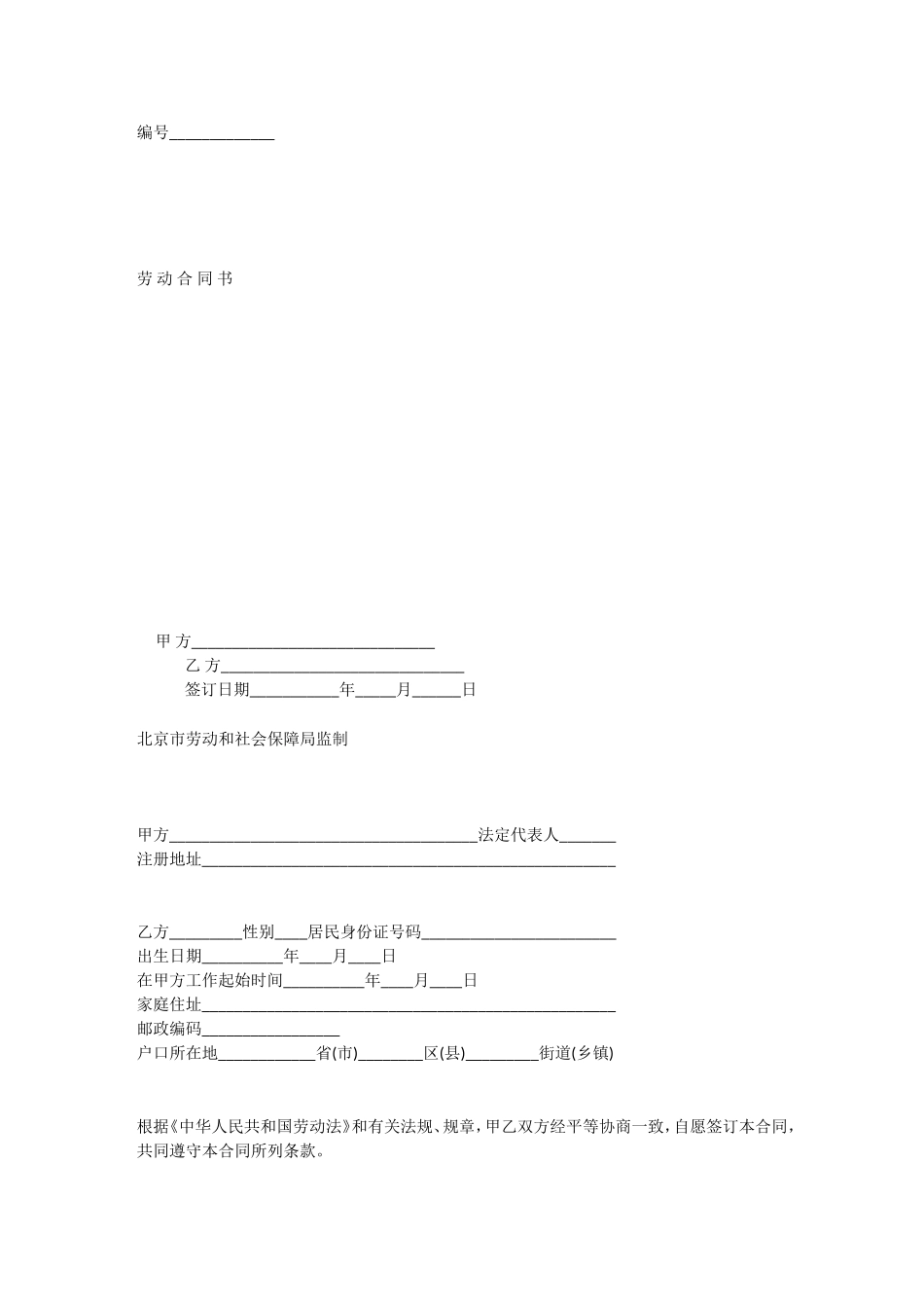 劳动合同书(国规版)(DOC16页)_第1页