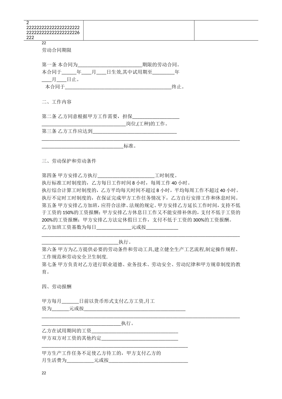 劳动合同书(国规版)(DOC16页)_第2页