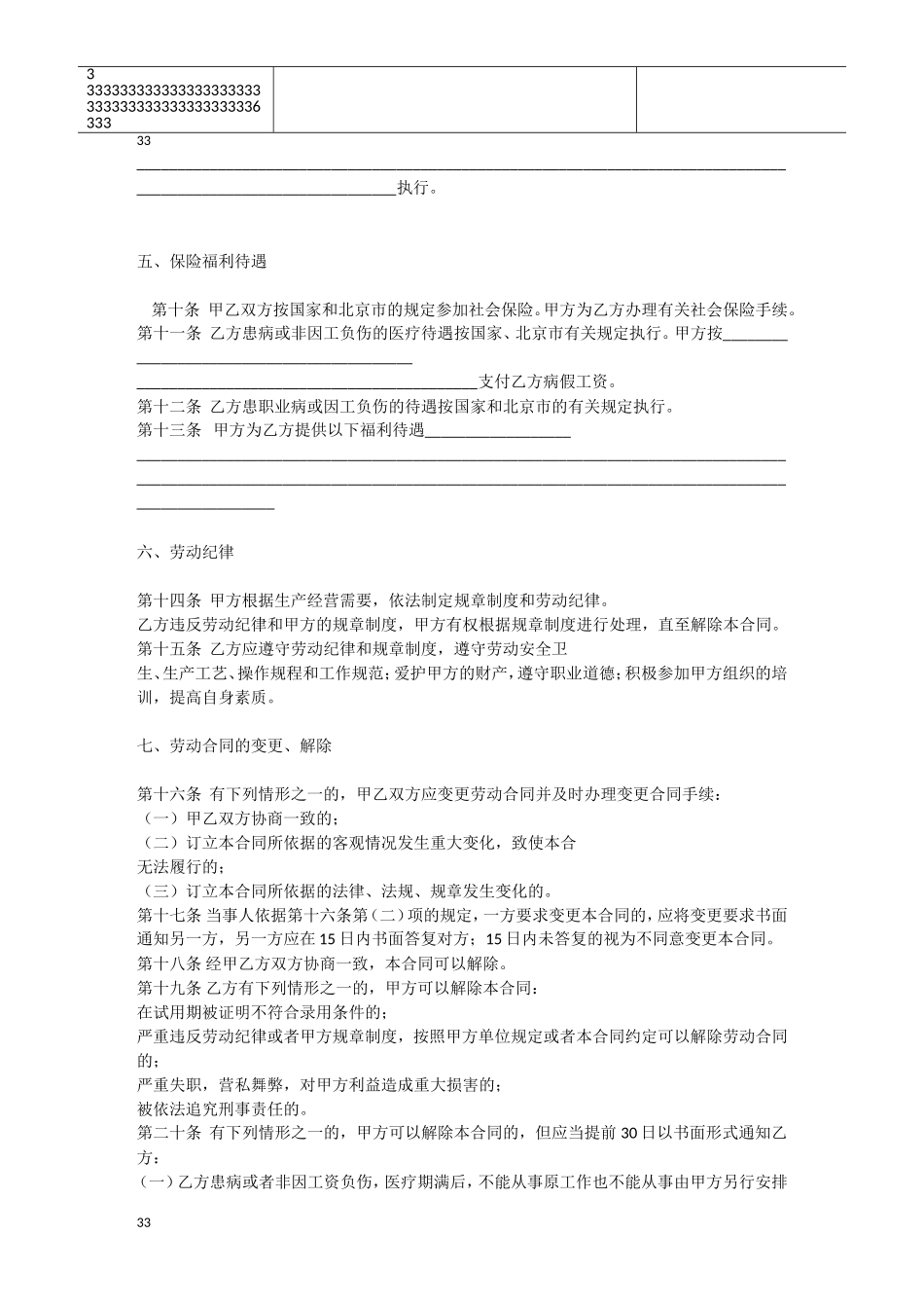 劳动合同书(国规版)(DOC16页)_第3页
