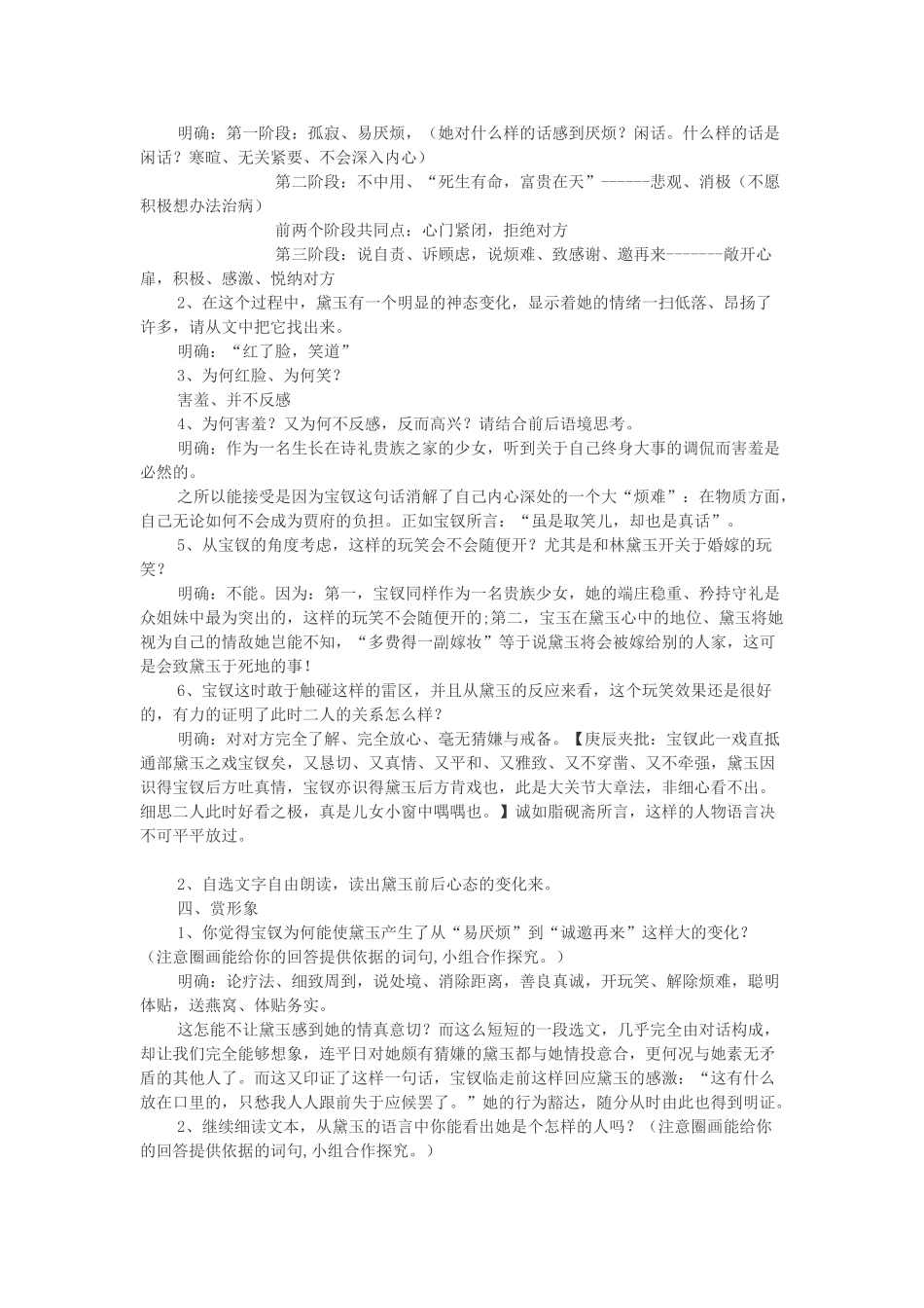 高中语文 第三单元 情真意切释猜嫌教学设计 新人教版选修《中国小说欣赏》-新人教版高中《中国小说欣赏》语文教案_第2页