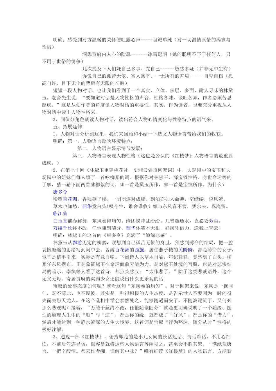 高中语文 第三单元 情真意切释猜嫌教学设计 新人教版选修《中国小说欣赏》-新人教版高中《中国小说欣赏》语文教案_第3页