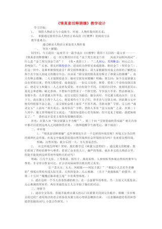 高中语文 第三单元 情真意切释猜嫌教学设计 新人教版选修《中国小说欣赏》-新人教版高中《中国小说欣赏》语文教案