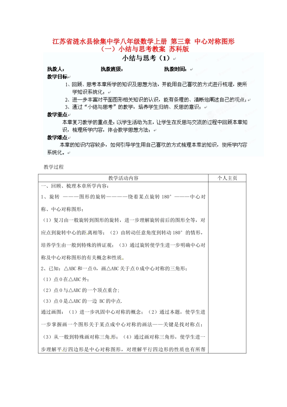 江苏省涟水县徐集中学八年级数学上册 第三章 中心对称图形（一）小结与思考教案1 苏科版_第1页