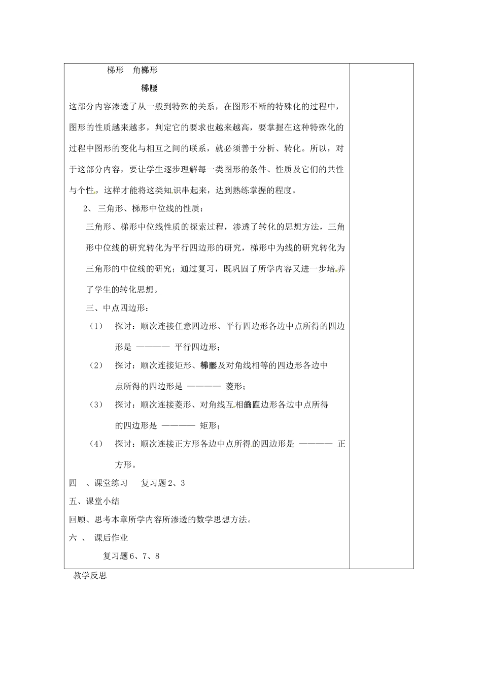 江苏省涟水县徐集中学八年级数学上册 第三章 中心对称图形（一）小结与思考教案1 苏科版_第3页