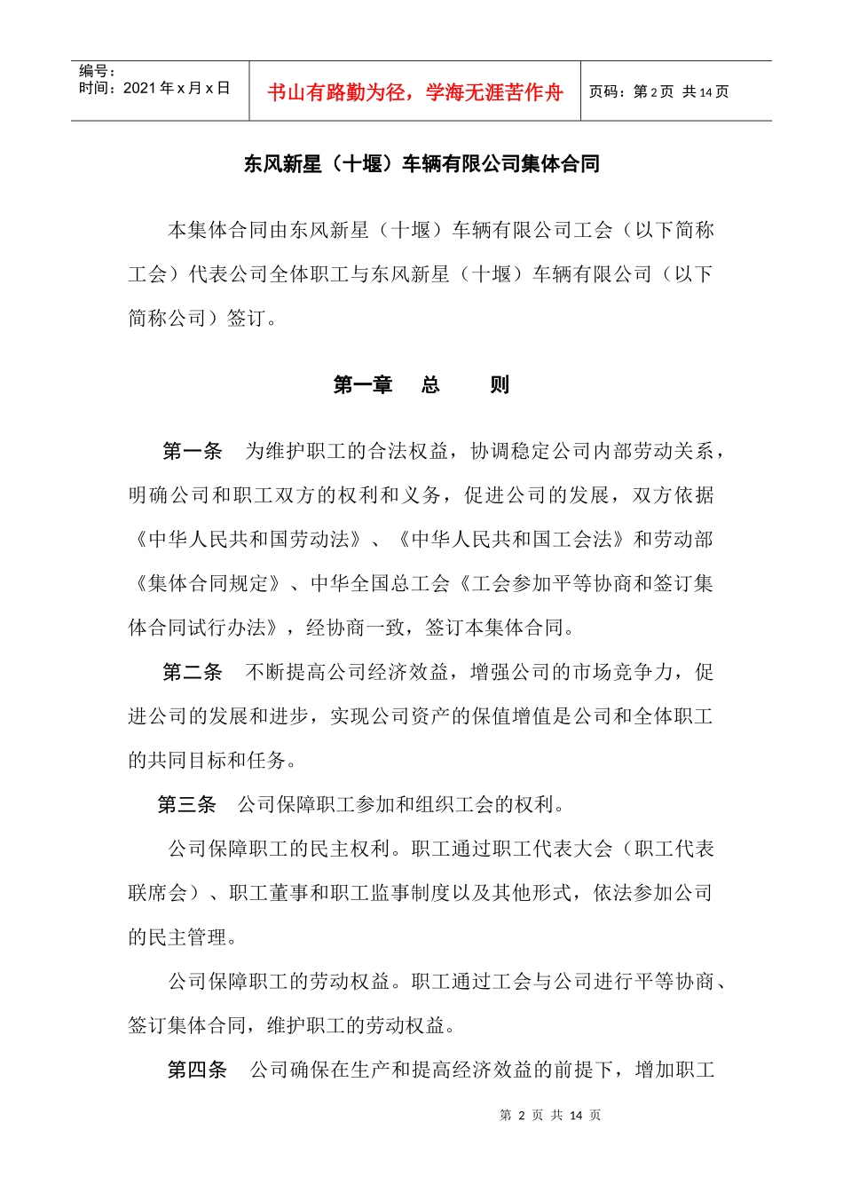 东风新星（十堰）车辆有限公司集体合同_第2页