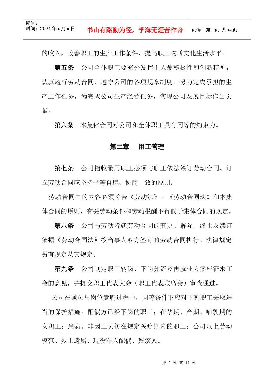 东风新星（十堰）车辆有限公司集体合同_第3页