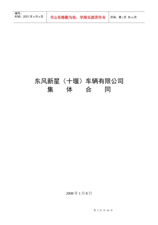 东风新星（十堰）车辆有限公司集体合同